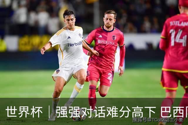 世界杯｜强强对话难分高下 巴西队与摩洛哥队握手言和